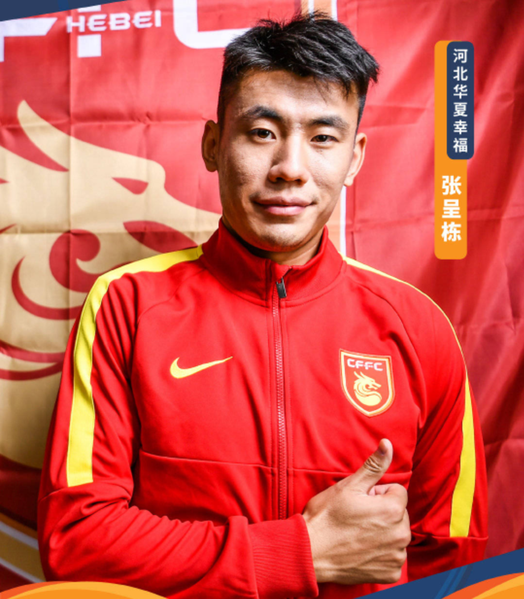 河北华夏幸福足球队风格鲜明 河北华夏幸福足球队风格鲜明